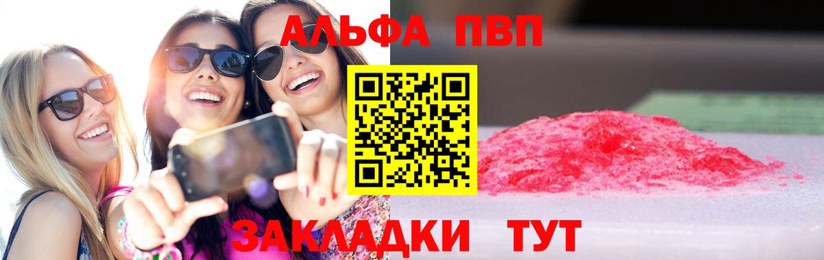 как найти закладки  Alpha-PVP  Строитель  Вход с VPN  Альфа ПВП СК КРИС  A PVP СК КРИС 