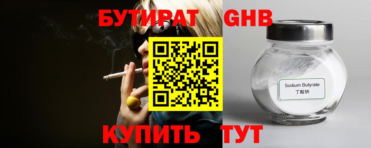 БУТИРАТ оксибутират Строитель