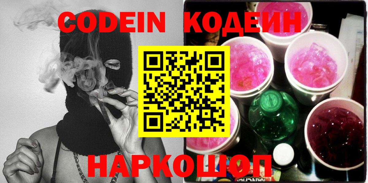 Codein напиток Lean (лин) Строитель