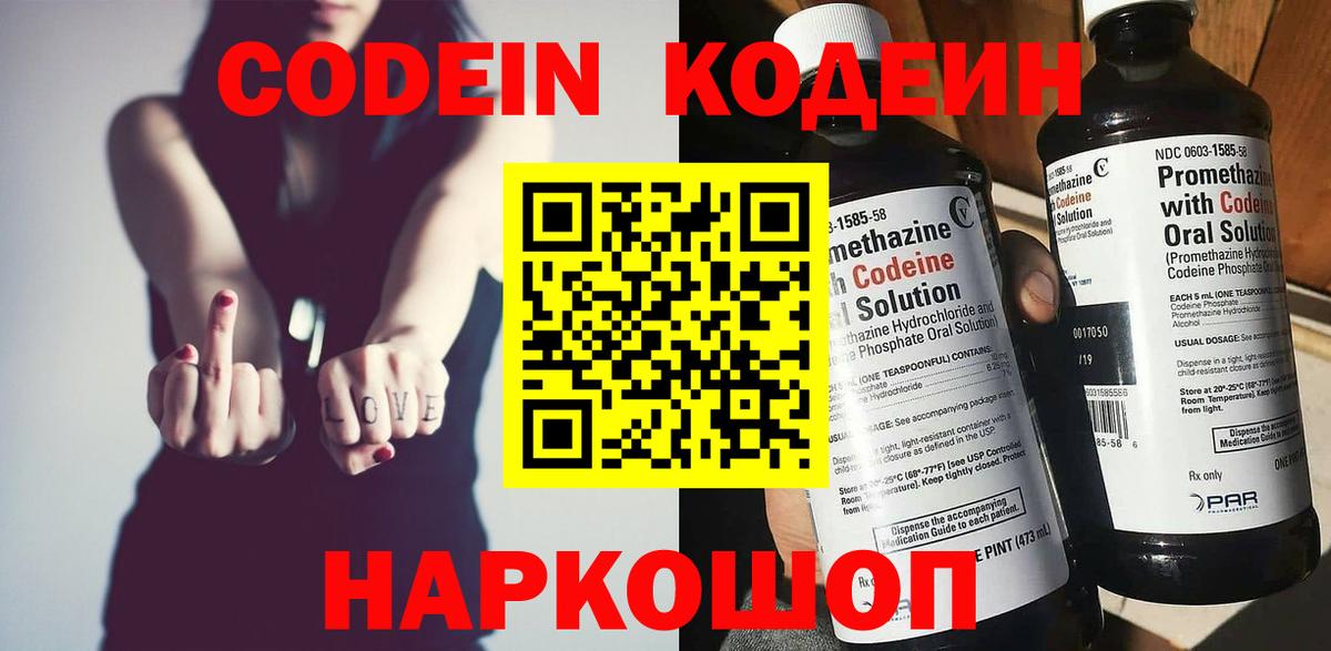 Кодеин напиток Lean (лин)  Codein Purple Drank  Вход с VPN  Строитель 