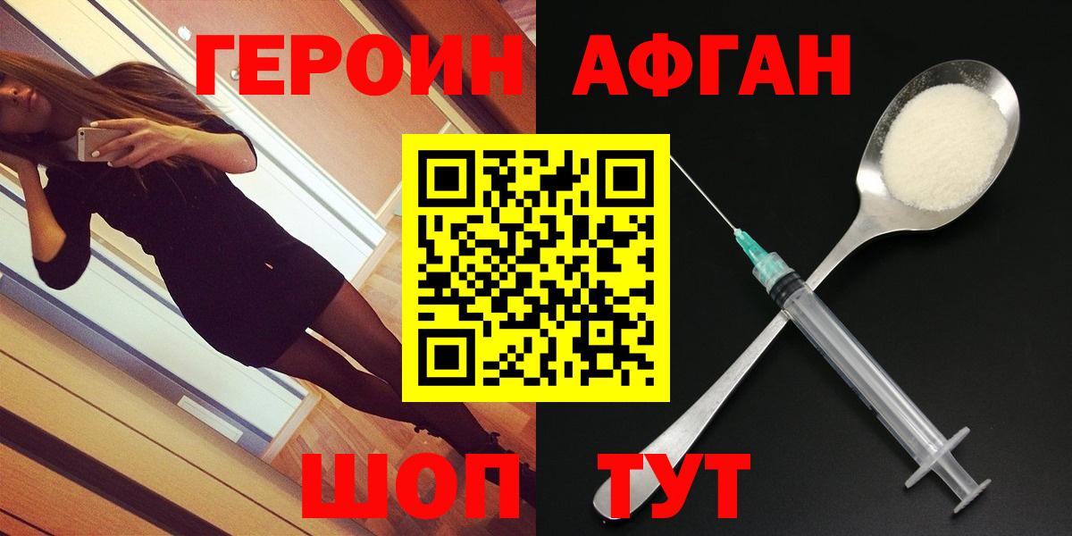 Героин  Вход с VPN  Строитель  Героин Афган 
