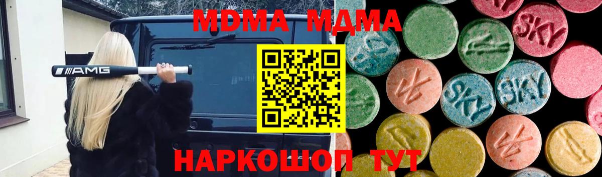 MDMA  МДМА crystal  Вход с VPN  МДМА молли  Строитель 