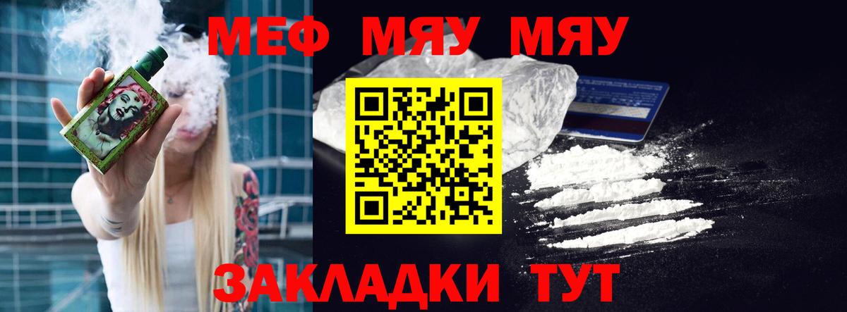 МЯУ-МЯУ  МЯУ-МЯУ VHQ  Вход с VPN  Меф  Меф mephedrone  Строитель 