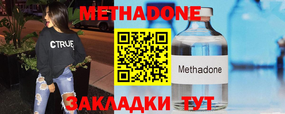 МЕТАДОН VHQ  Метадон methadone  Строитель  Вход с VPN 